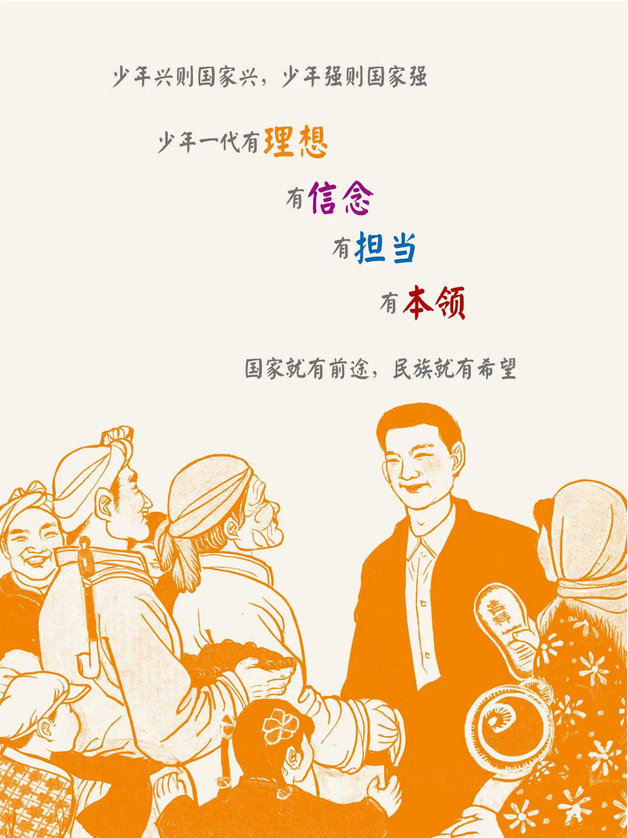 习爷爷在梁家庄的日子