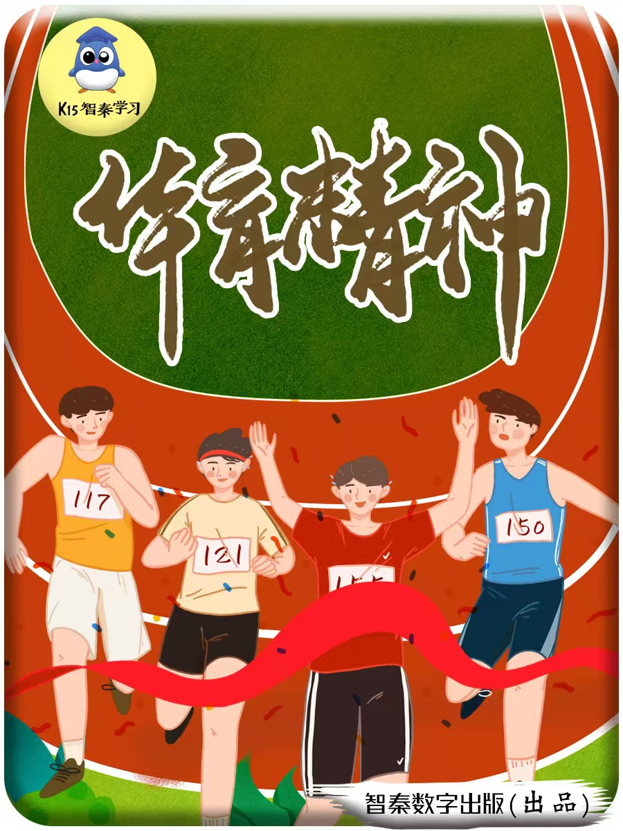 体育精神